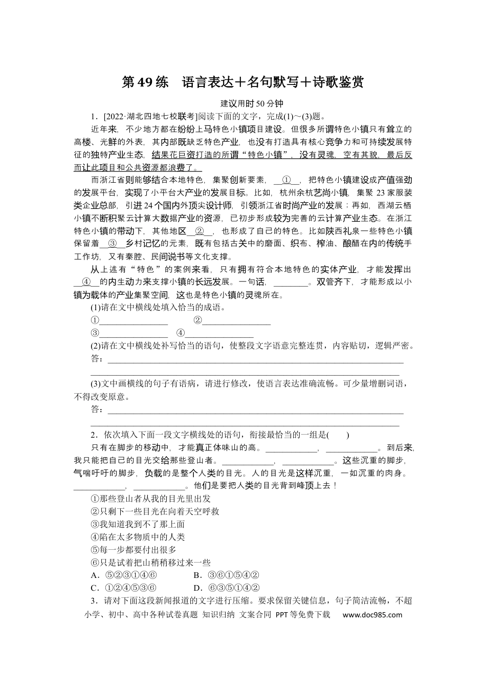 高考语文 第49练(1) (1).docx