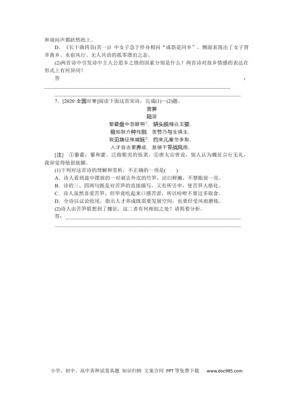 高考语文 第49练(1) (1).docx