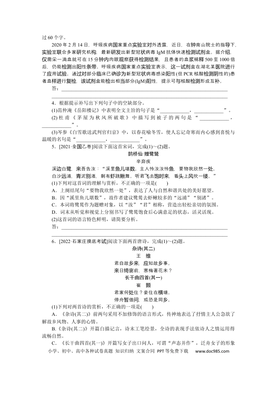 高考语文 第49练 (2).docx