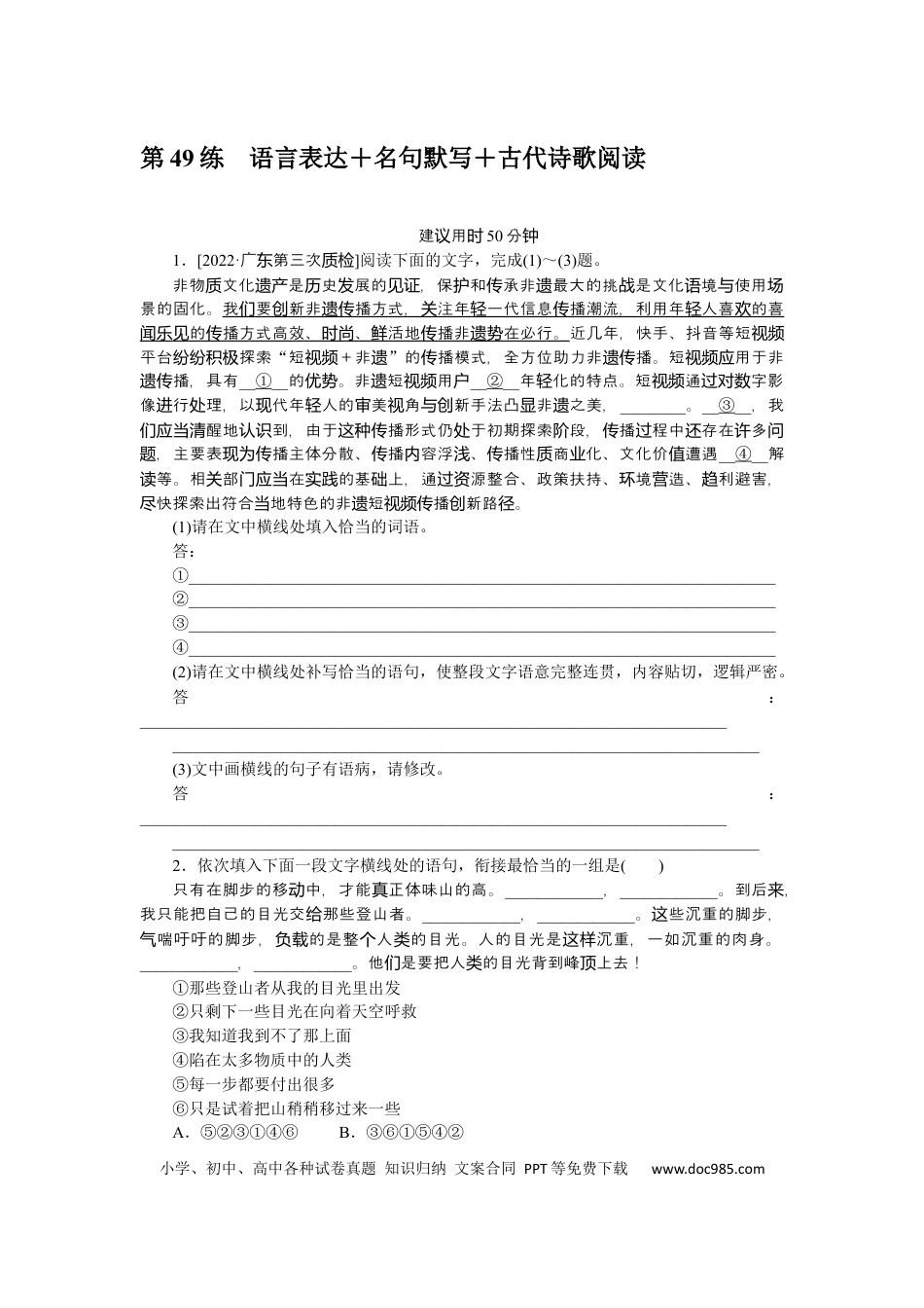 高考语文 第49练 (3).docx
