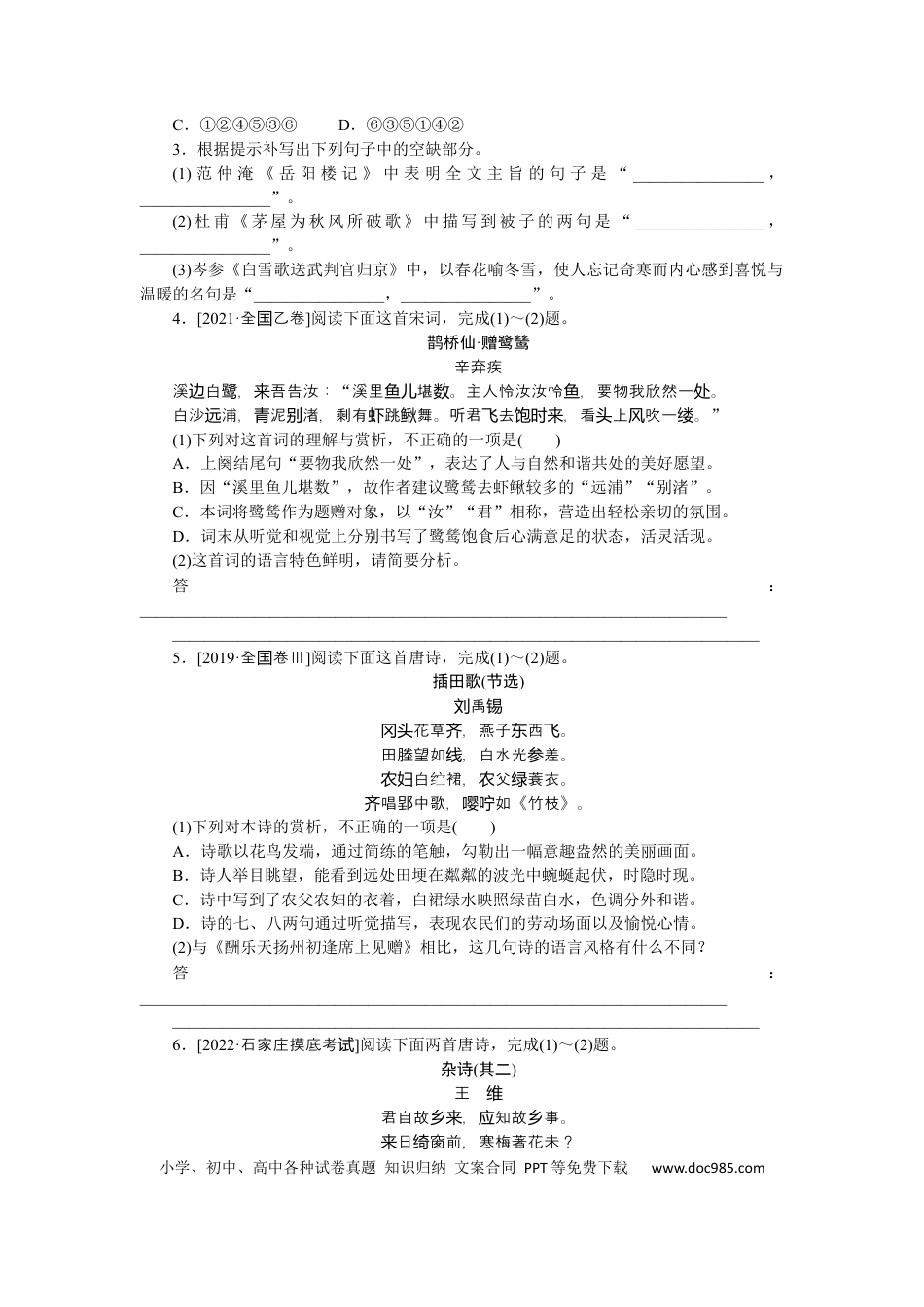 高考语文 第49练 (4).docx