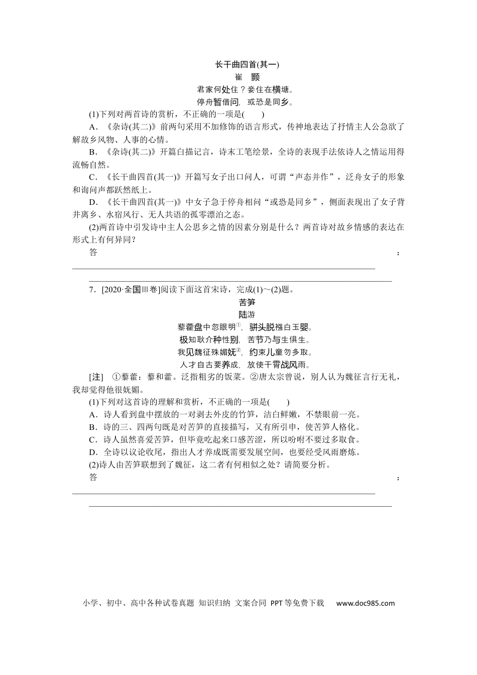 高考语文 第49练 (4).docx