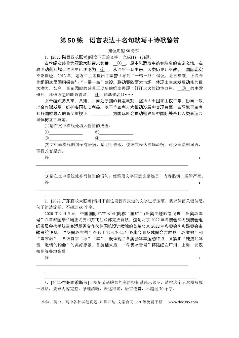 高考语文 第50练 (2).docx