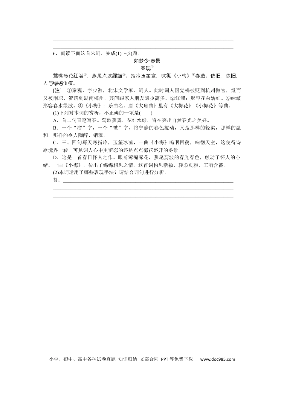 高考语文 第50练 (2).docx