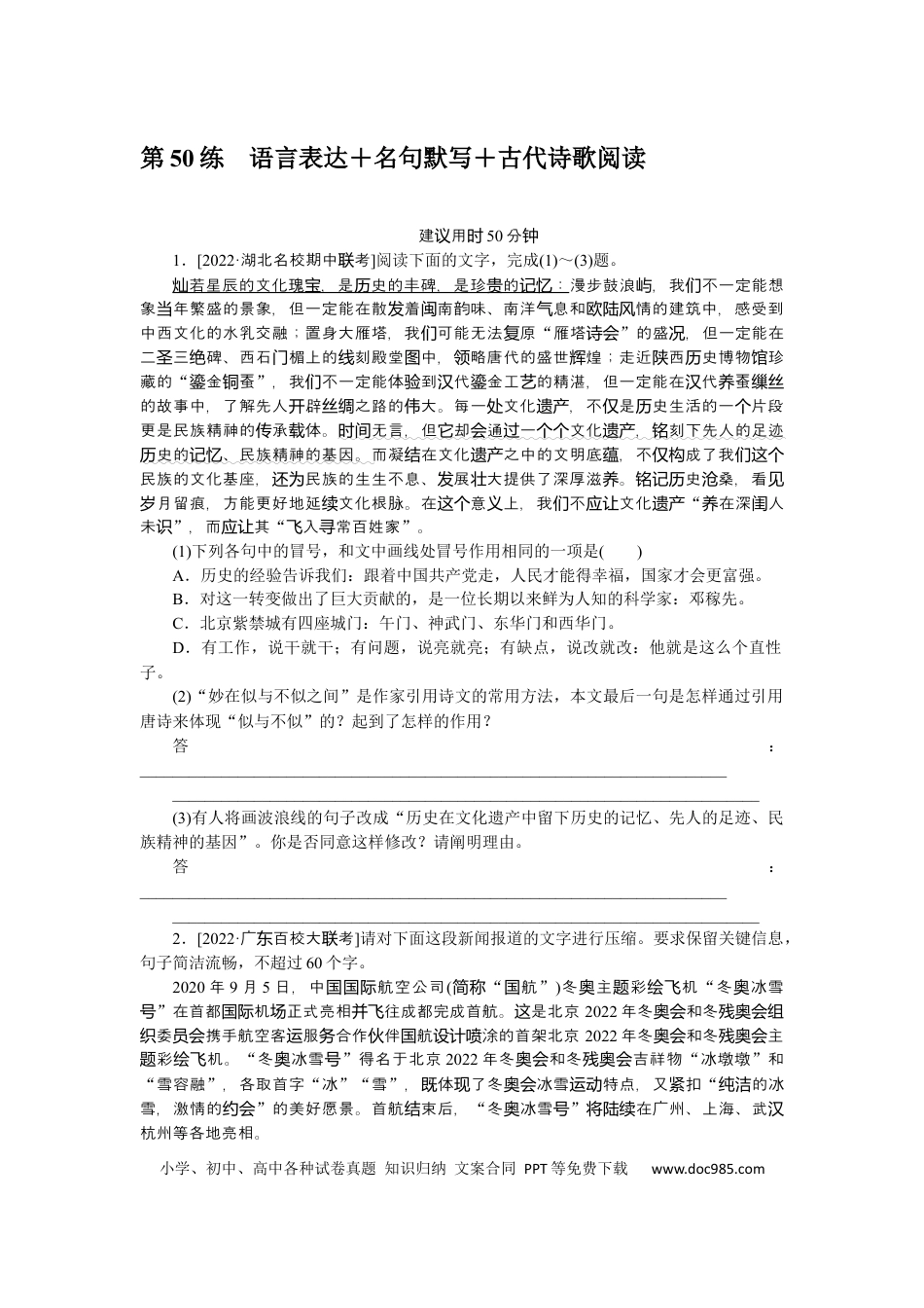 高考语文 第50练 (3).docx