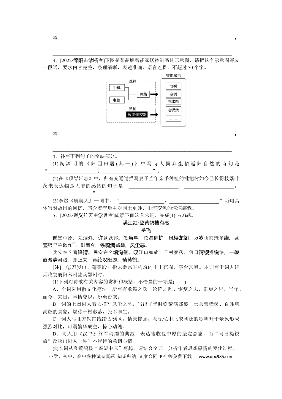 高考语文 第50练 (4).docx