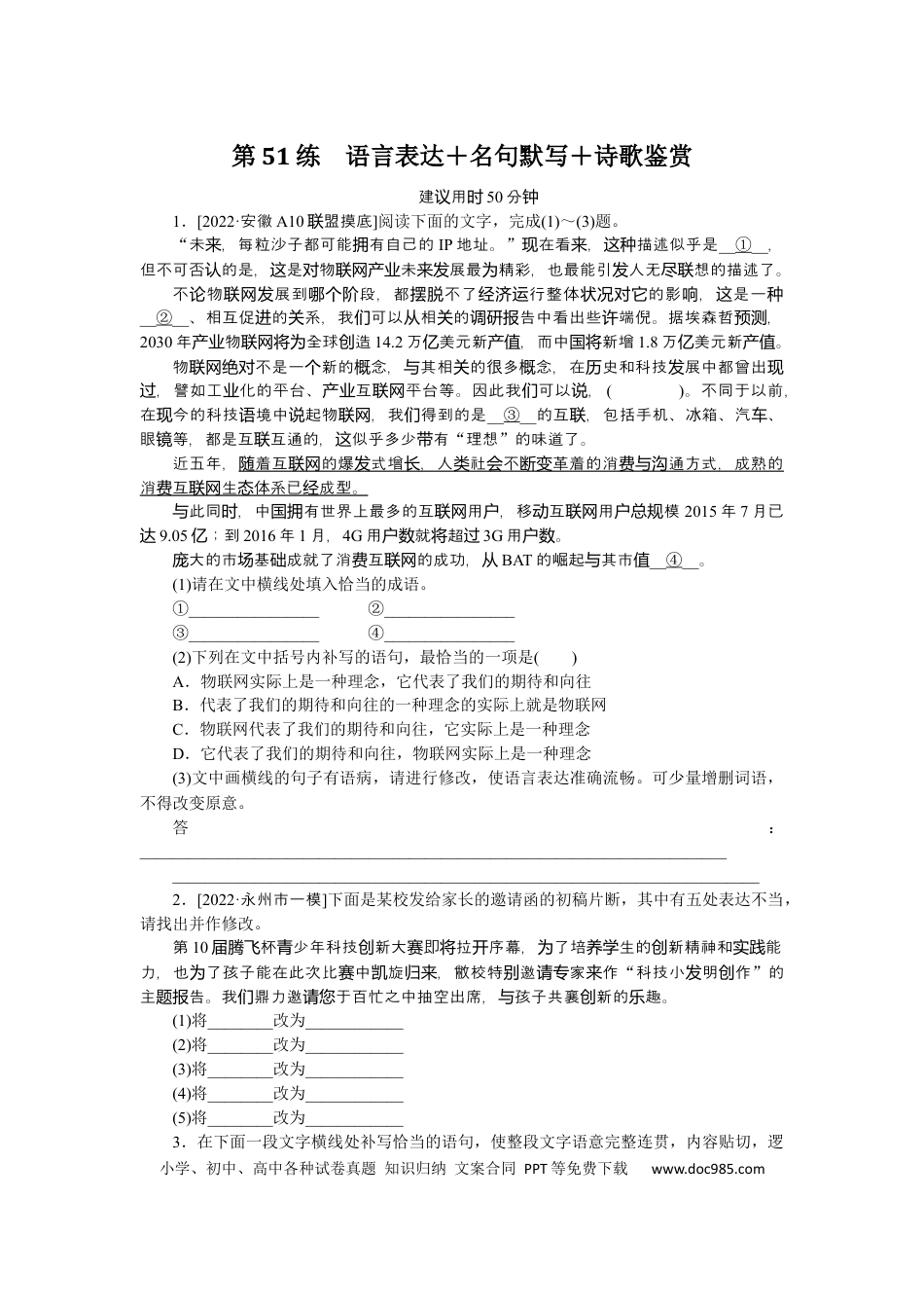 高考语文 第51练(1) (1).docx