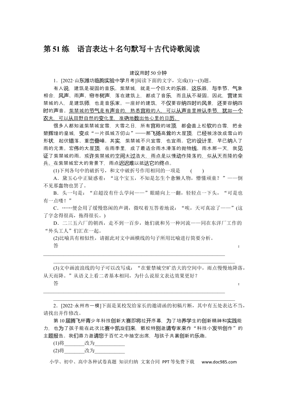 高考语文 第51练 (3).docx