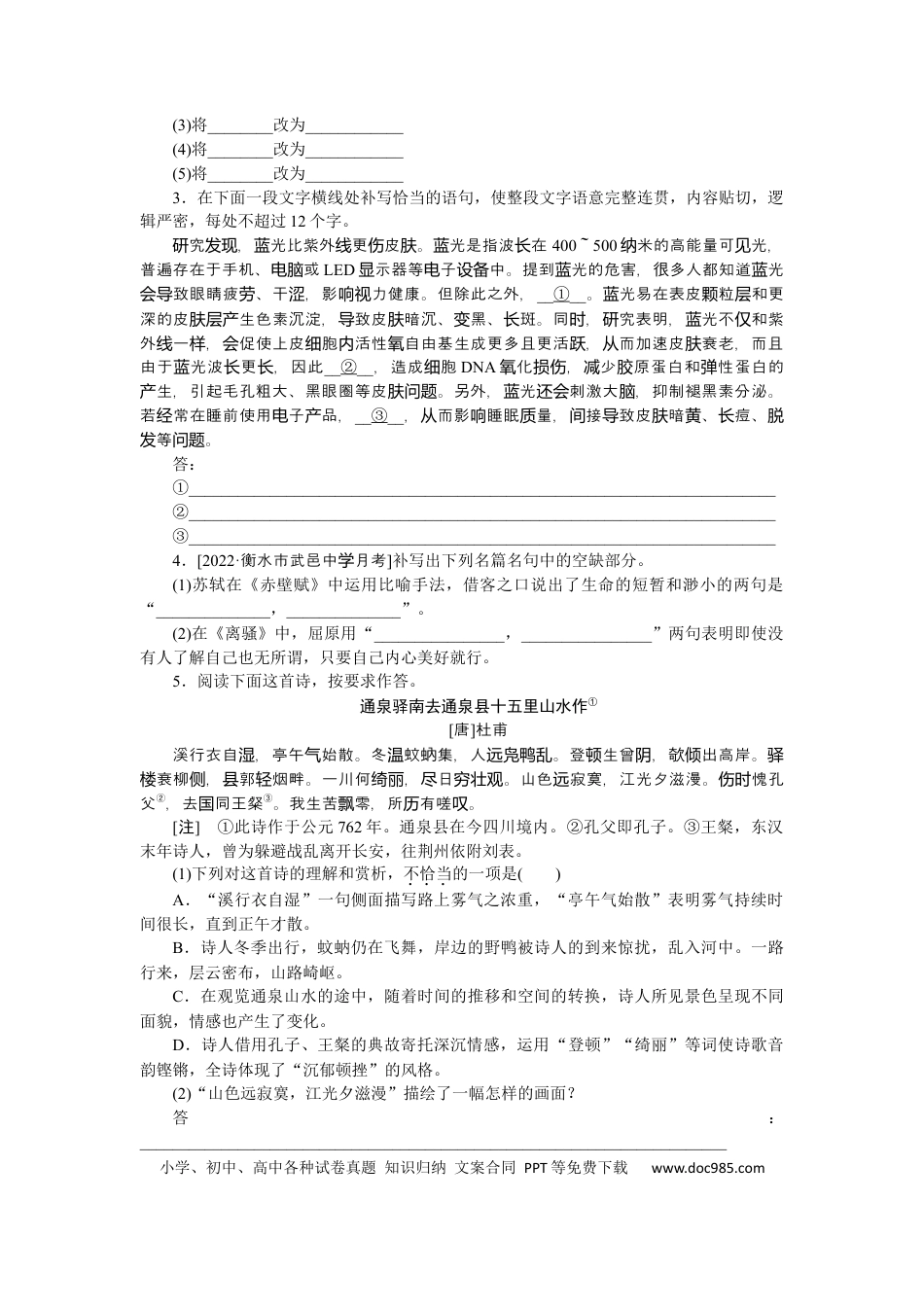 高考语文 第51练 (4).docx