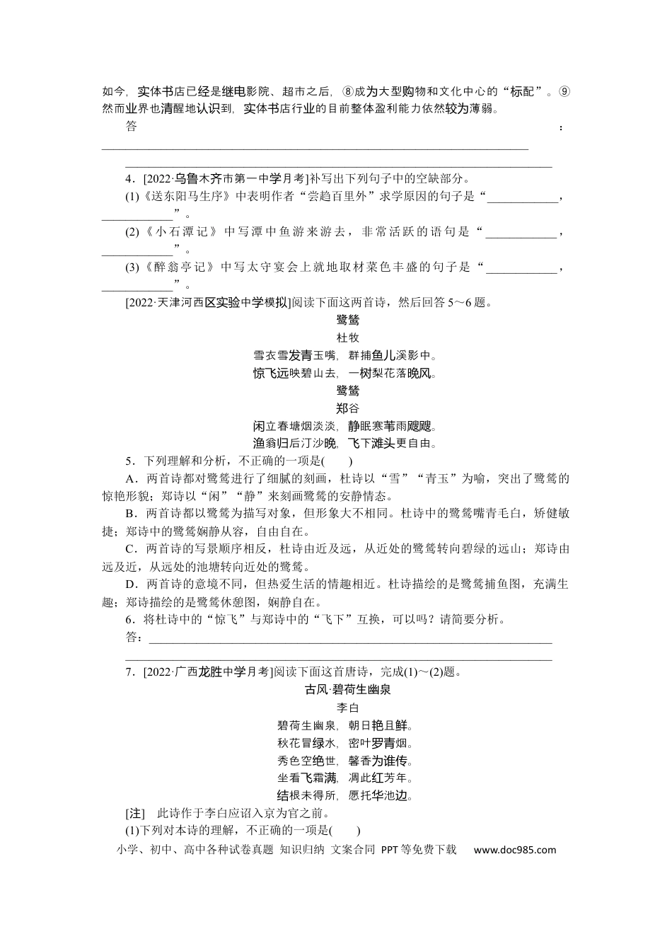 高考语文 第52练(1) (1).docx