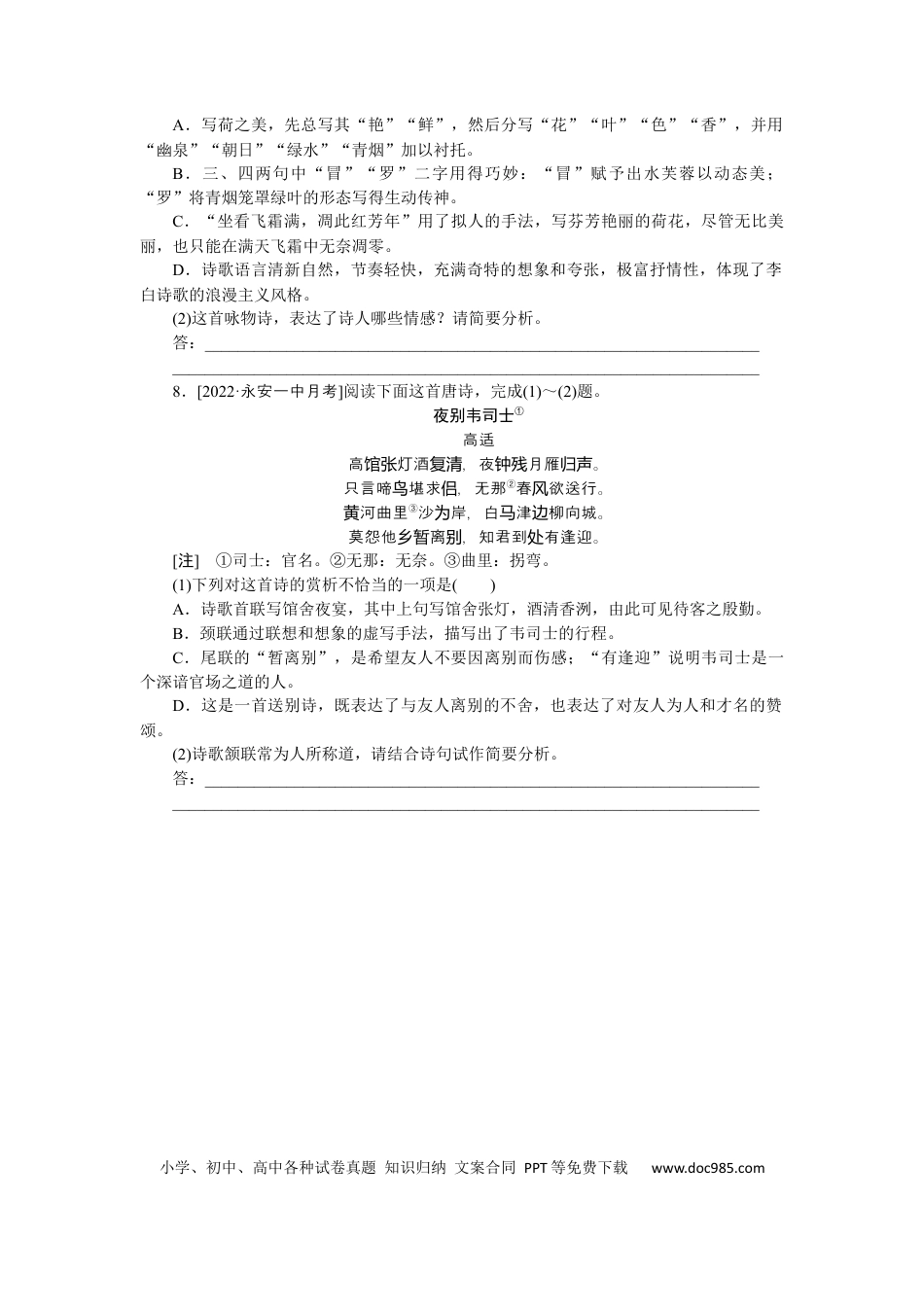 高考语文 第52练(1) (1).docx