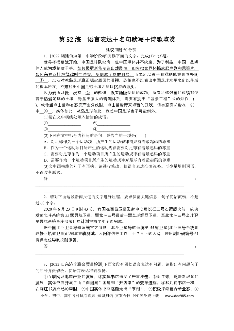 高考语文 第52练 (2).docx