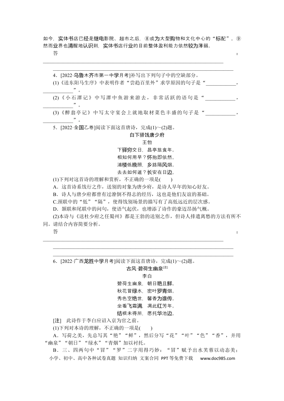 高考语文 第52练 (3).docx