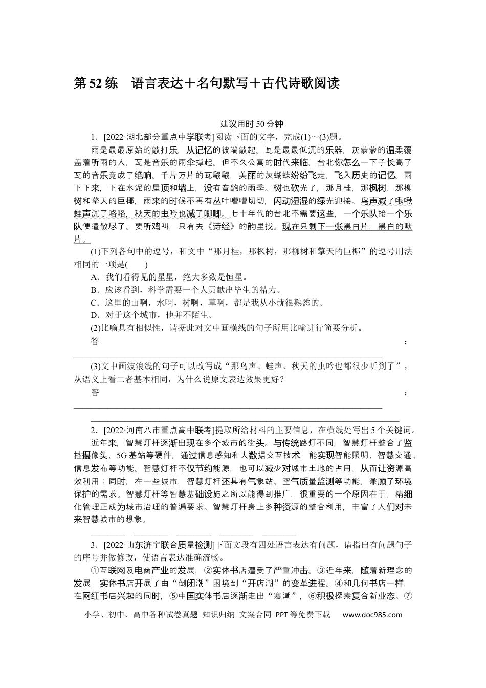 高考语文 第52练 (4).docx
