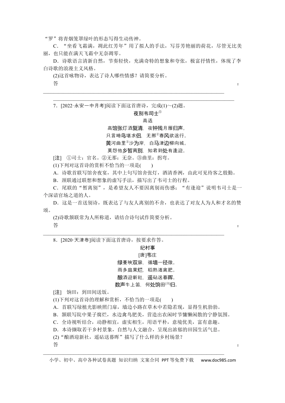 高考语文 第52练 (4).docx