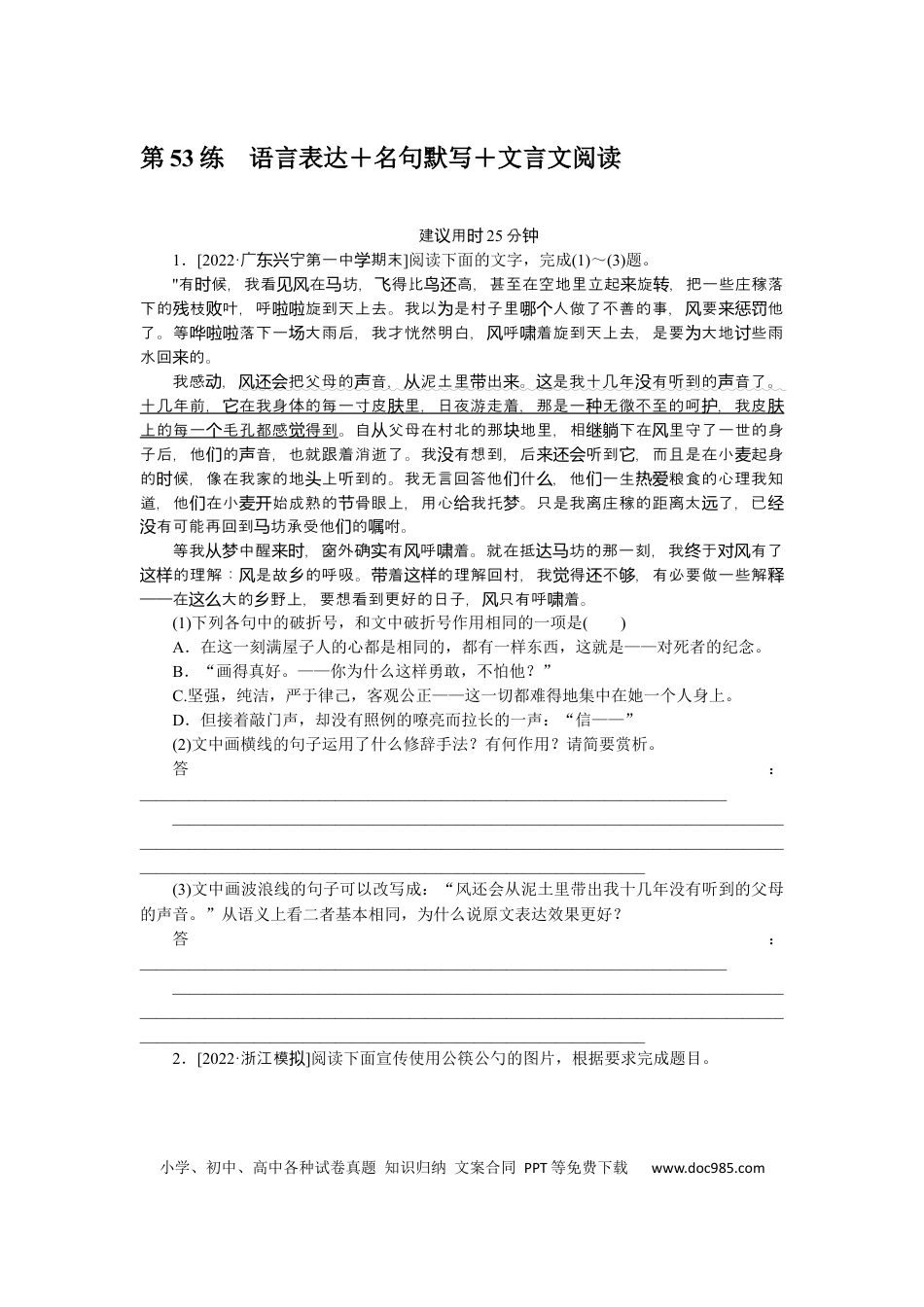 高考语文 第53练(1).docx