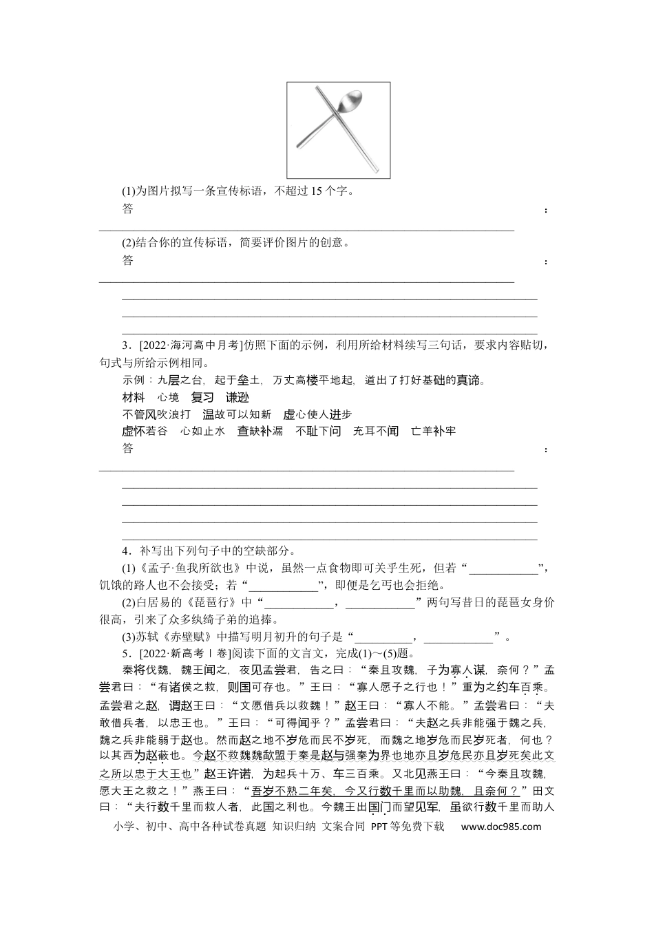 高考语文 第53练(1).docx