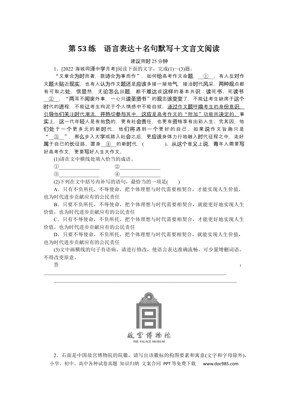 高考语文 第53练(1) (1).docx