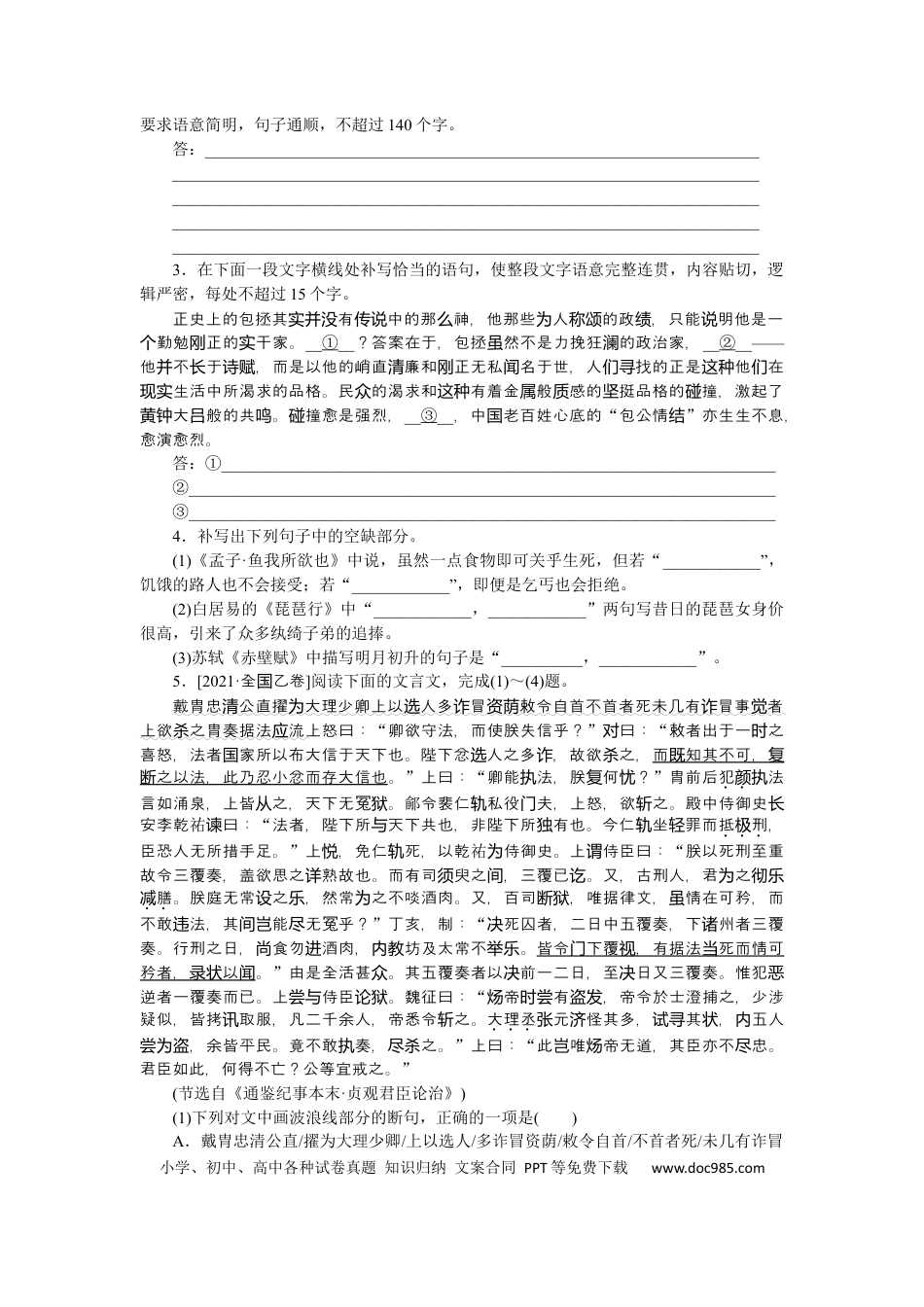 高考语文 第53练(1) (1).docx