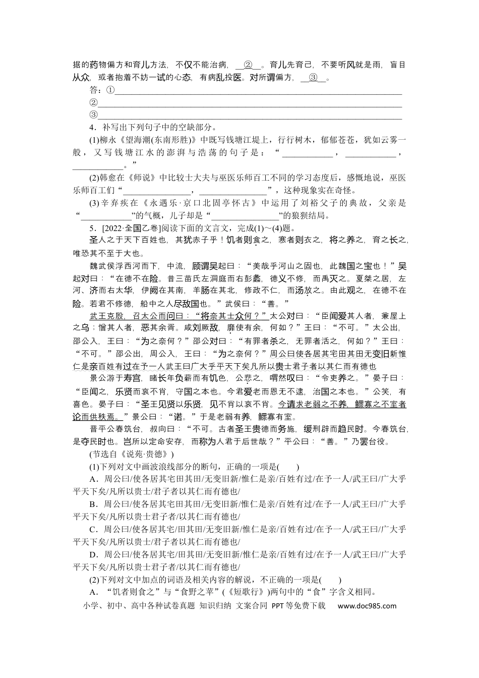 高考语文 第54练(1) (1).docx