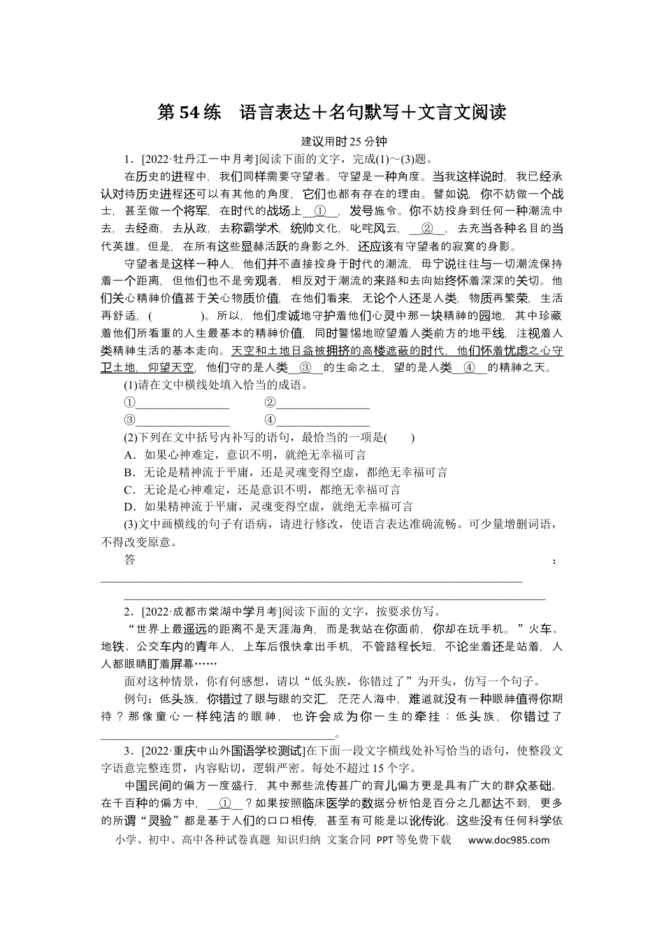 高考语文 第54练 (2).docx