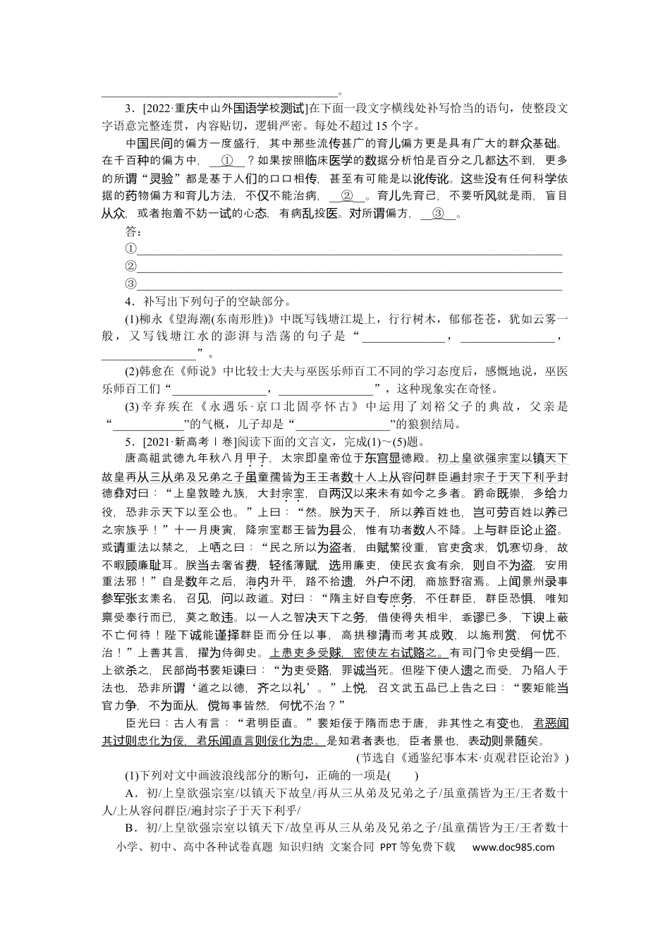 高考语文 第54练 (3).docx