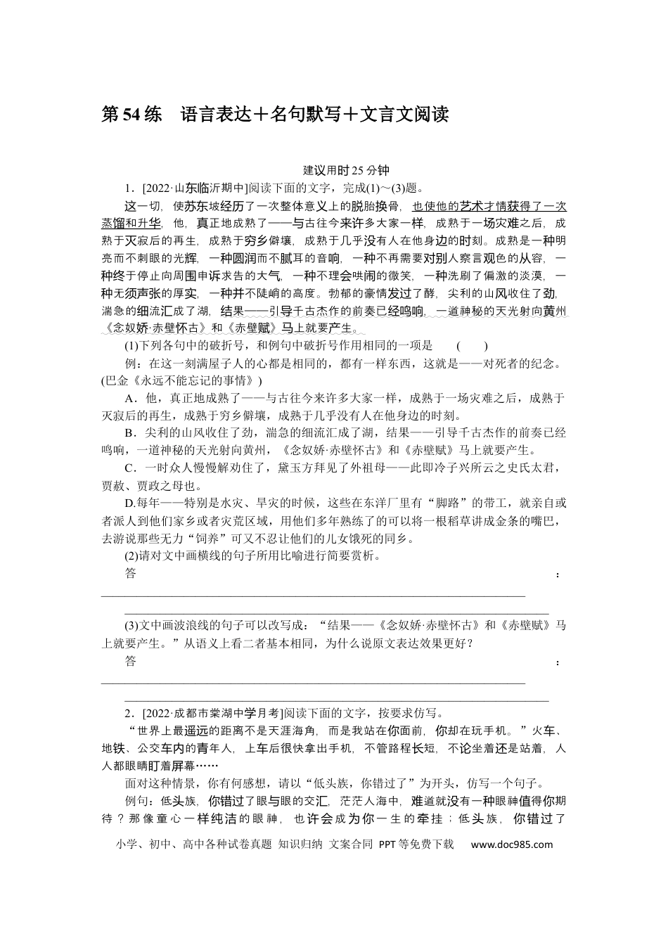 高考语文 第54练 (4).docx