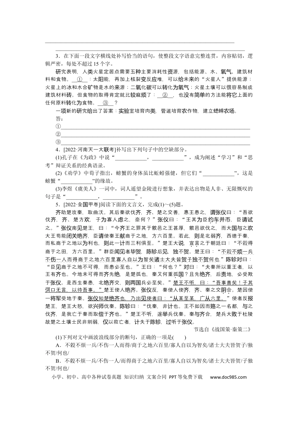 高考语文 第55练(1).docx