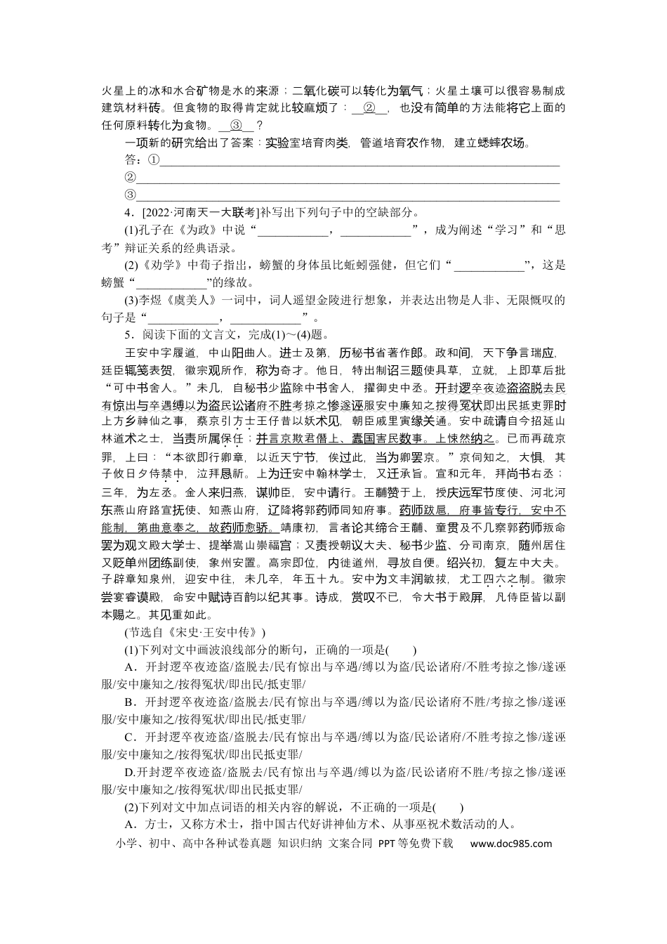 高考语文 第55练(1) (1).docx