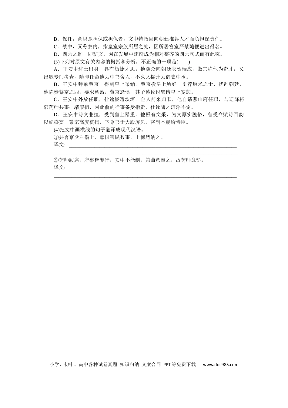 高考语文 第55练(1) (1).docx