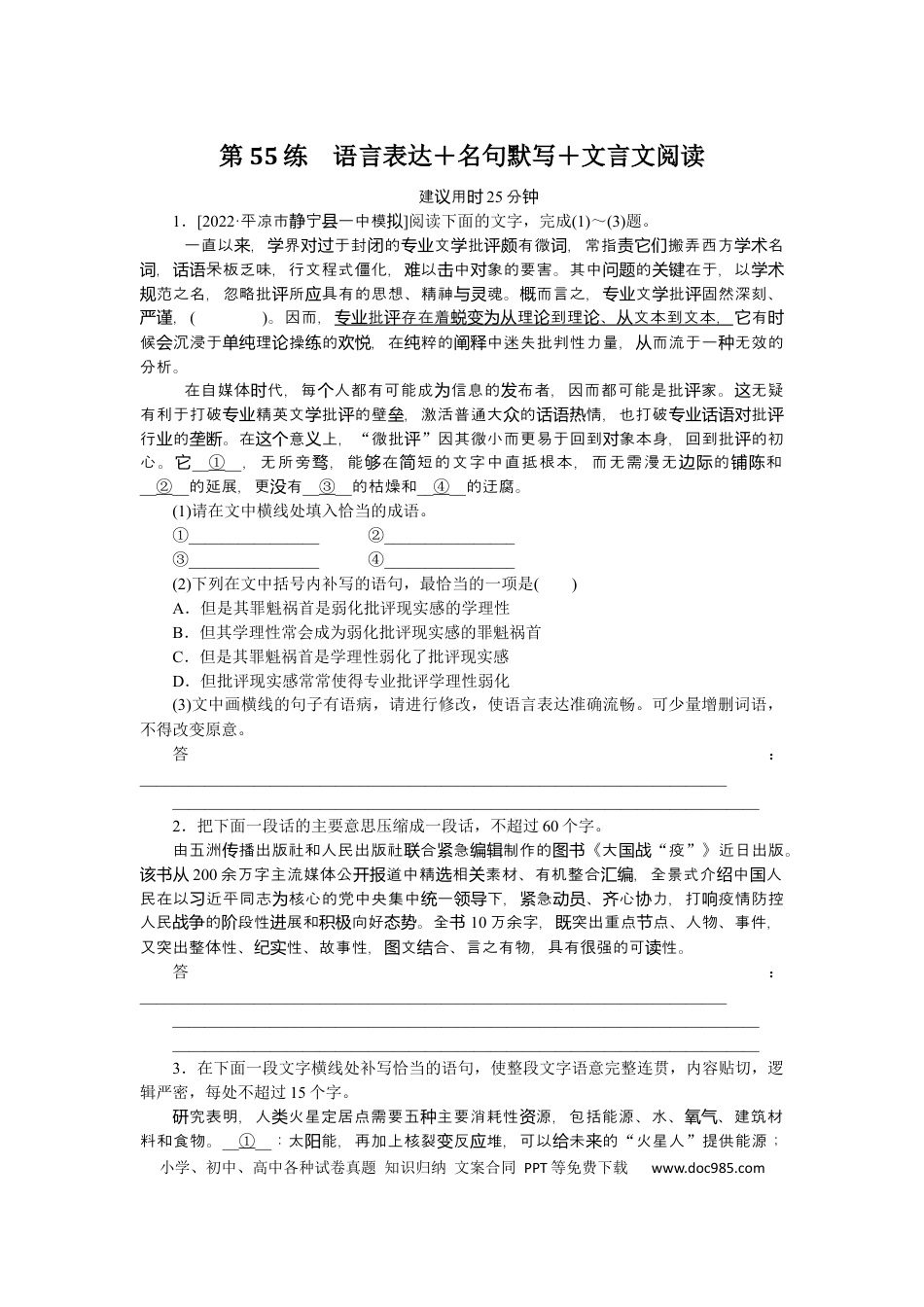 高考语文 第55练 (2).docx