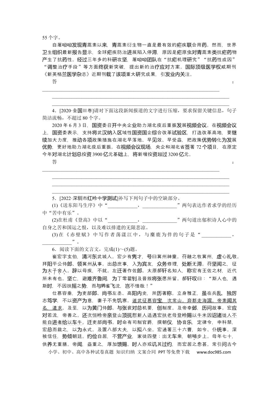 高考语文 第56练(1).docx