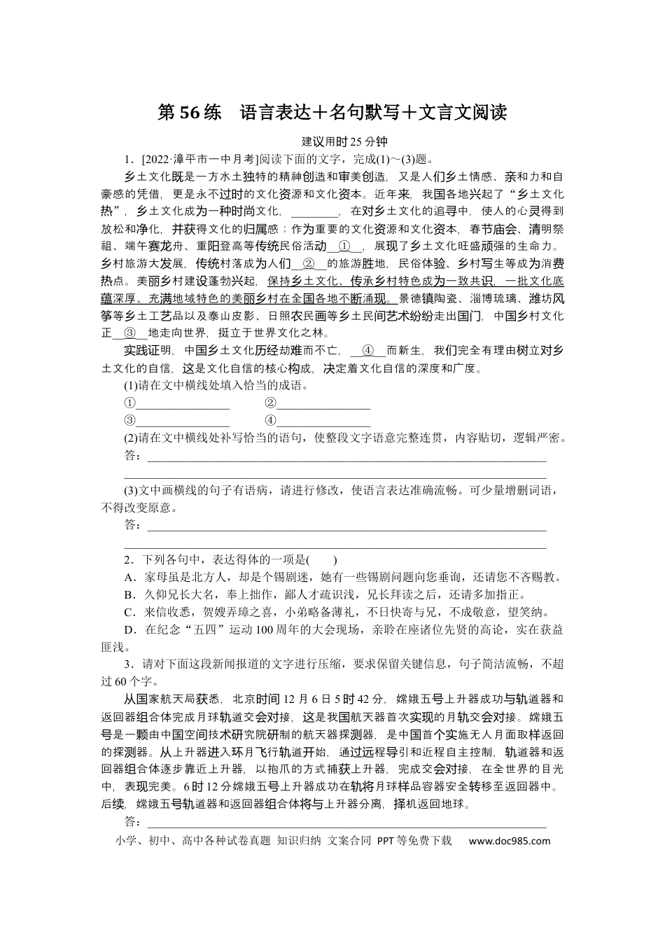 高考语文 第56练(1) (1).docx