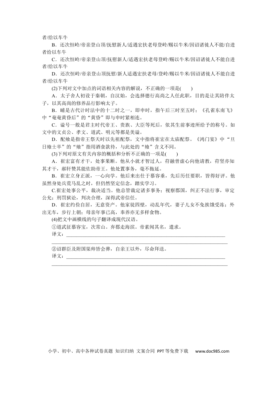 高考语文 第56练 (2).docx