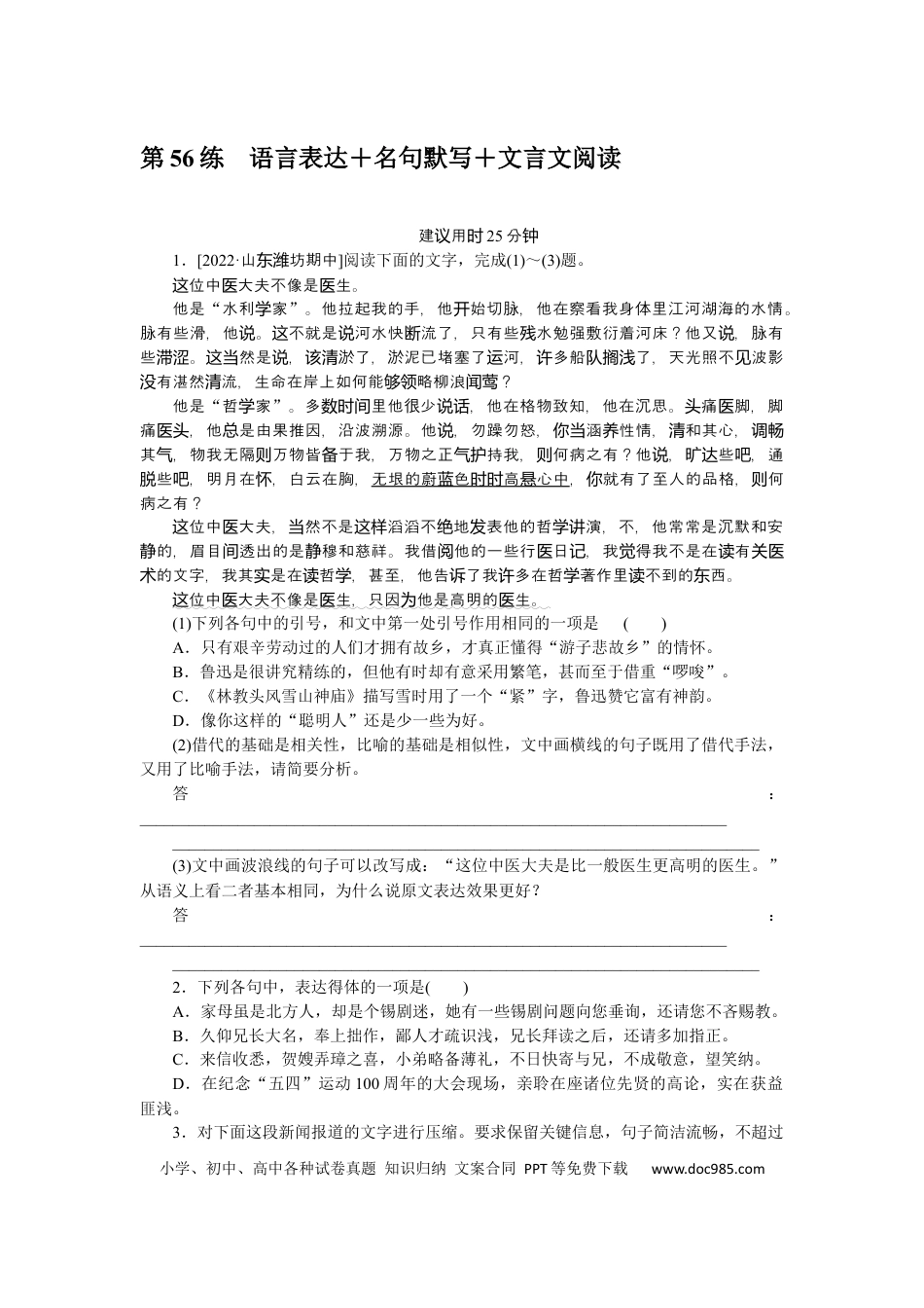 高考语文 第56练 (4).docx