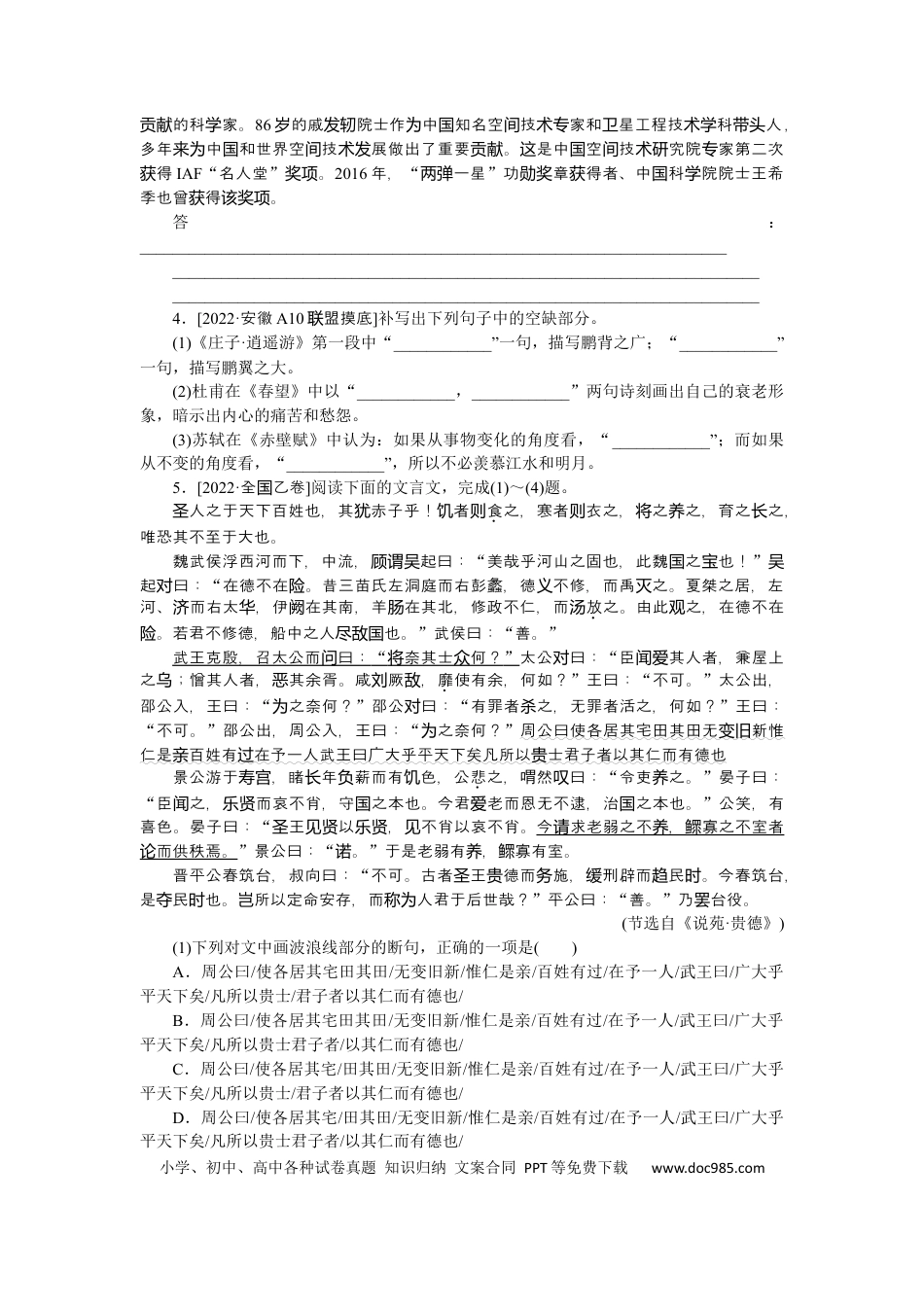 高考语文 第57练(1).docx