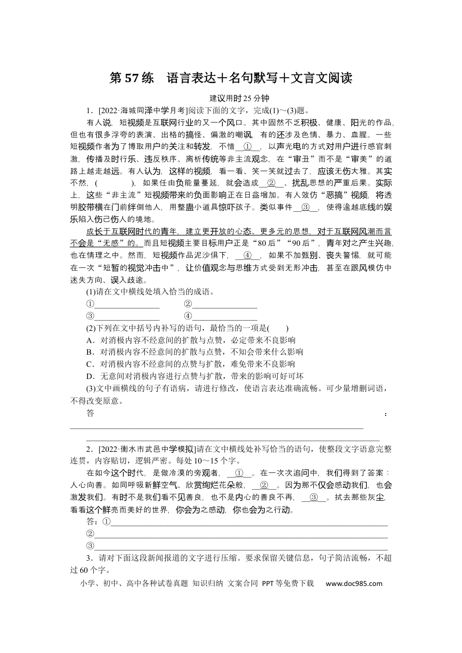 高考语文 第57练 (2).docx