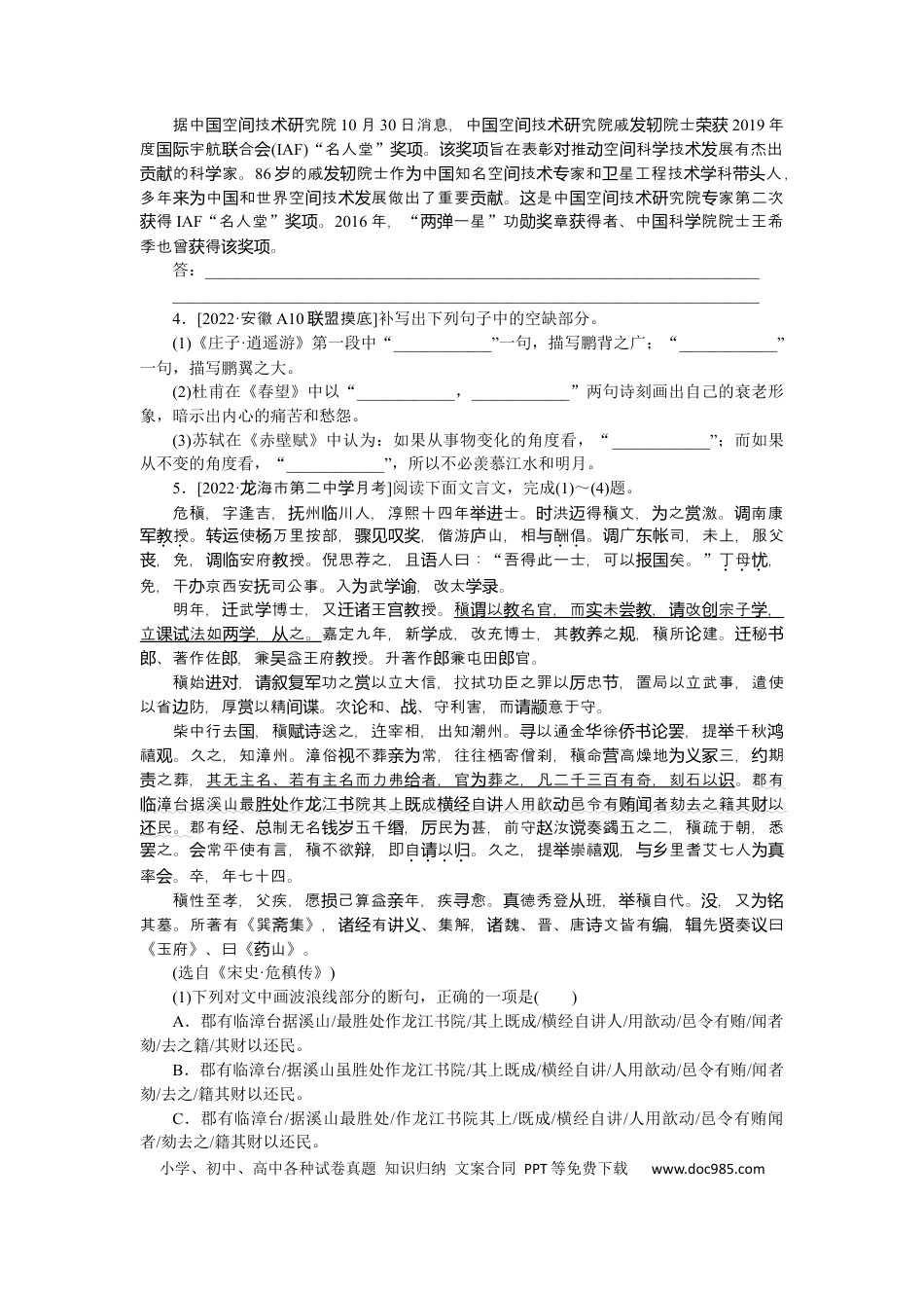 高考语文 第57练 (2).docx