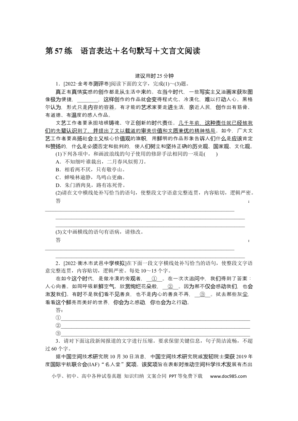 高考语文 第57练 (4).docx