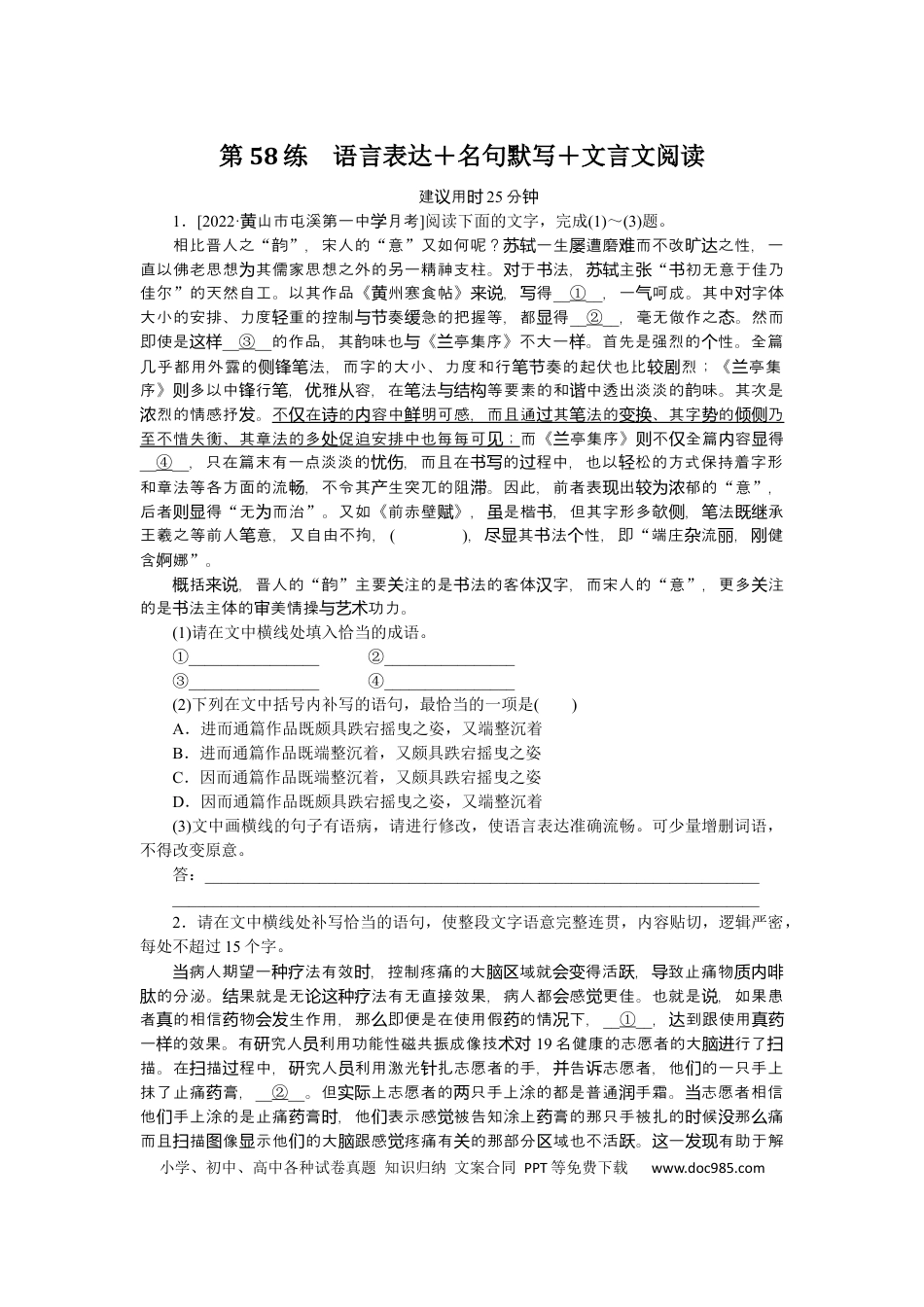 高考语文 第58练(1) (1).docx