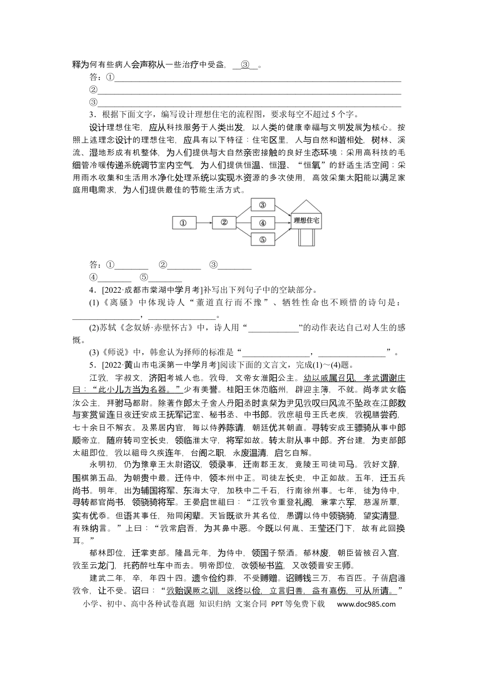 高考语文 第58练 (2).docx