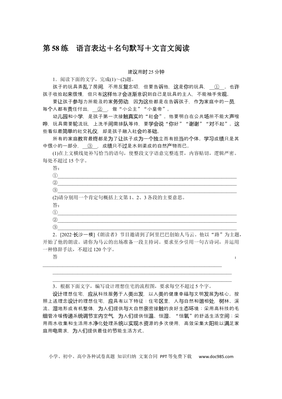 高考语文 第58练 (3).docx