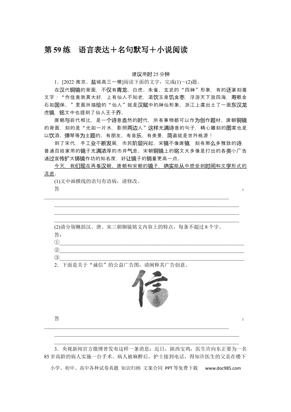 高考语文 第59练(1).docx