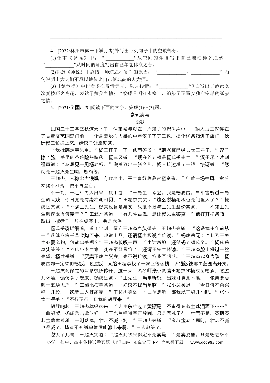 高考语文 第59练(1) (1).docx