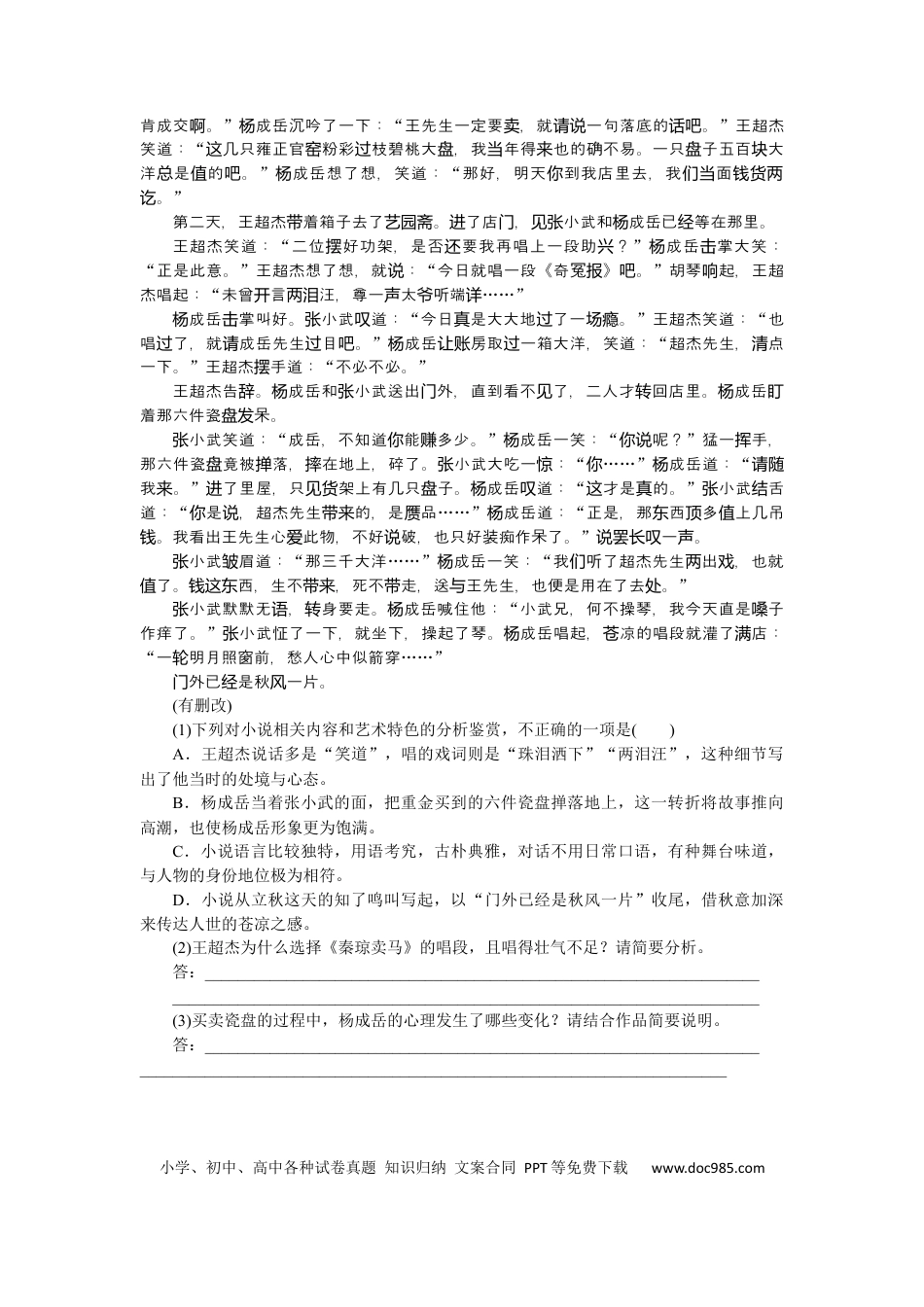 高考语文 第59练(1) (1).docx