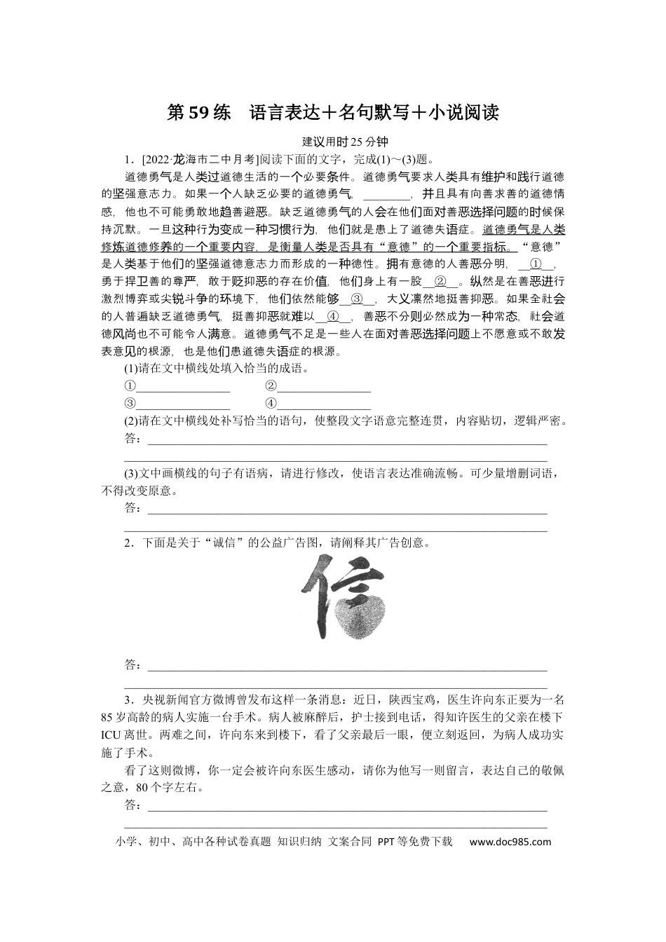 高考语文 第59练 (2).docx