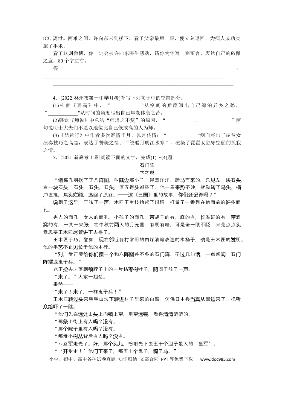高考语文 第59练 (3).docx