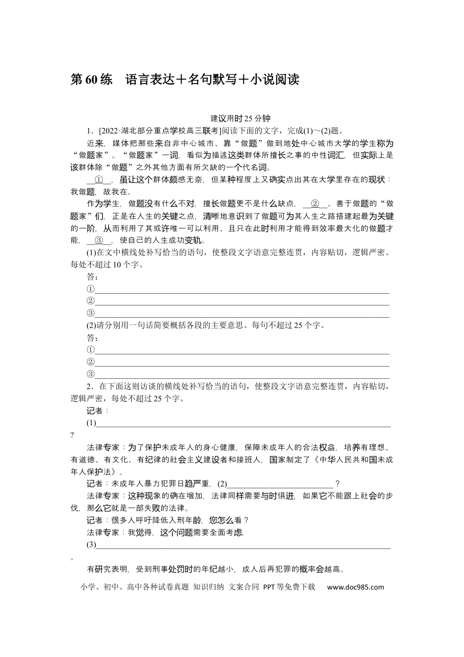 高考语文 第60练(1).docx