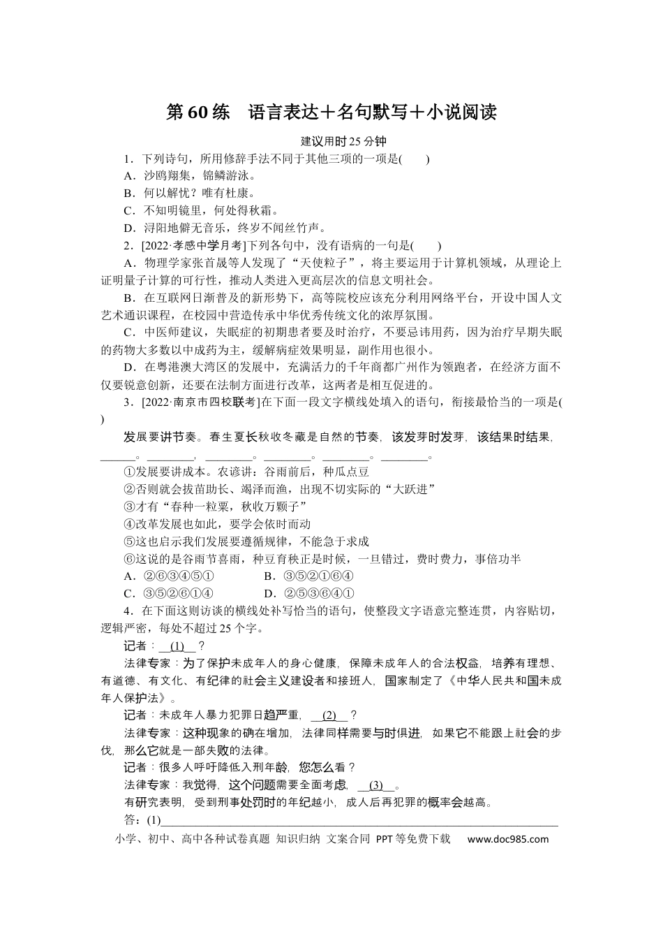 高考语文 第60练(1) (1).docx