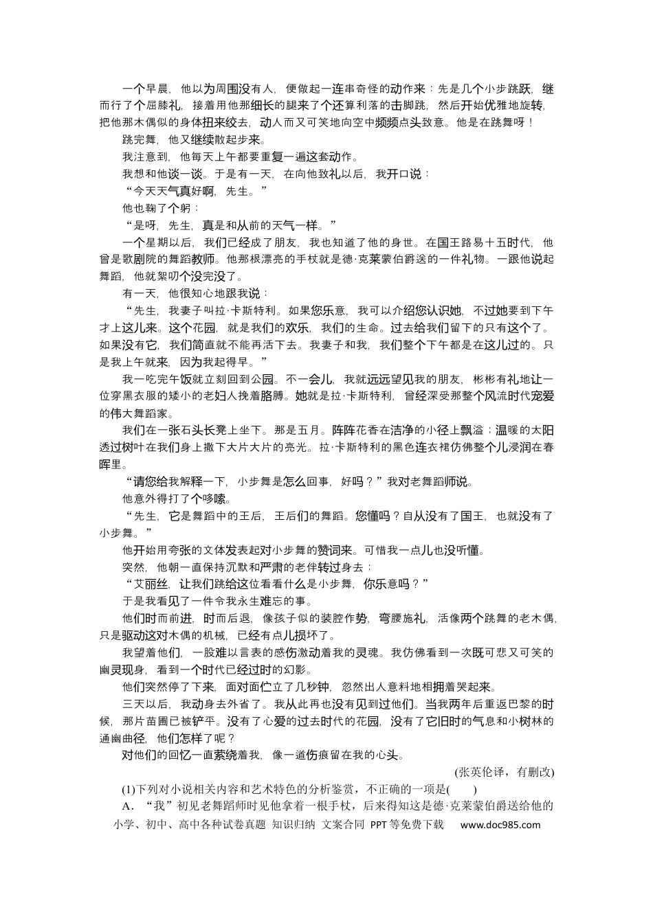 高考语文 第60练(1) (1).docx